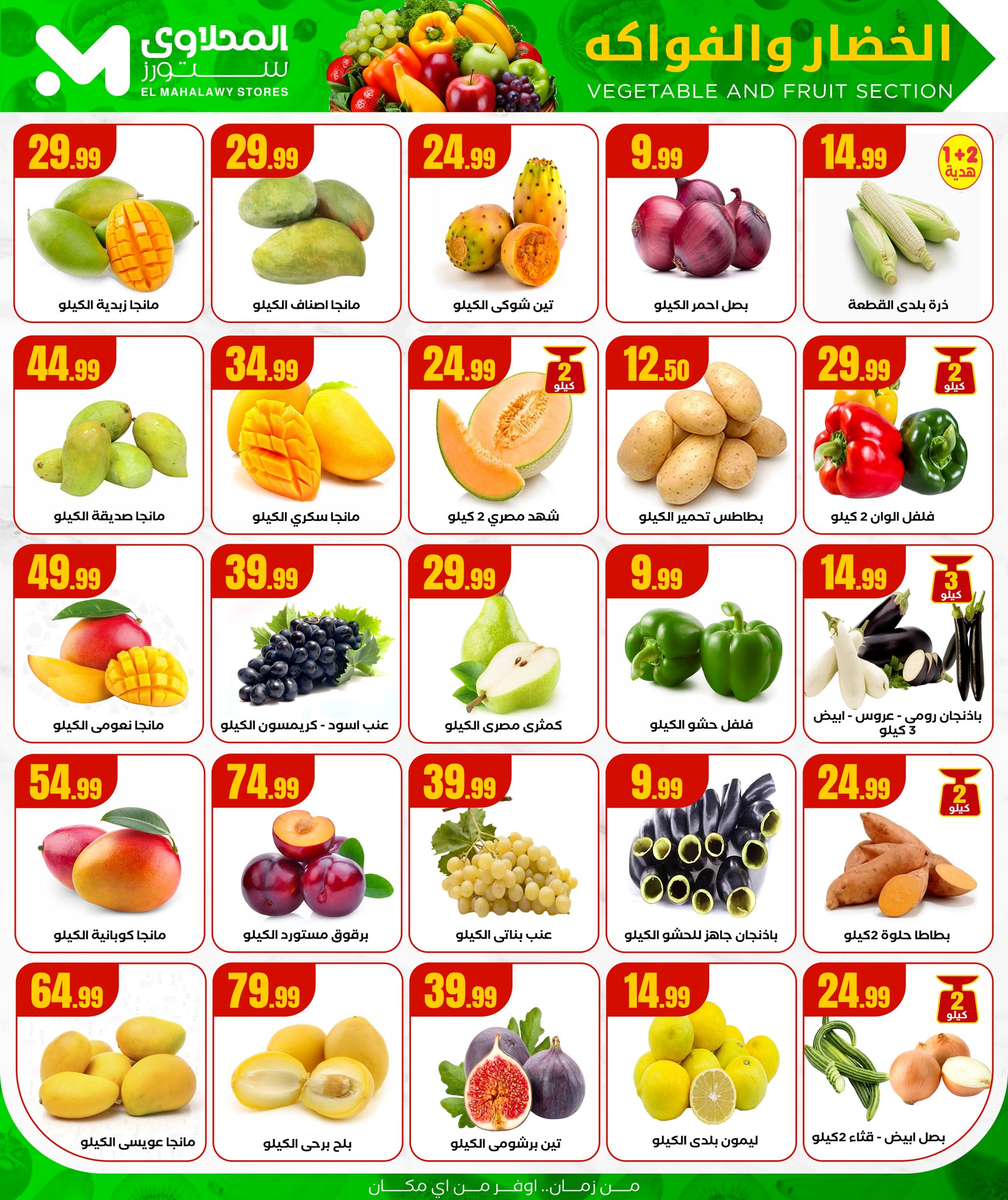 el-mahallawy offers from 24jul to 1jun 2025 عروض المحلاوي من 24 يوليو حتى 1 يونيو 2025 صفحة رقم 8